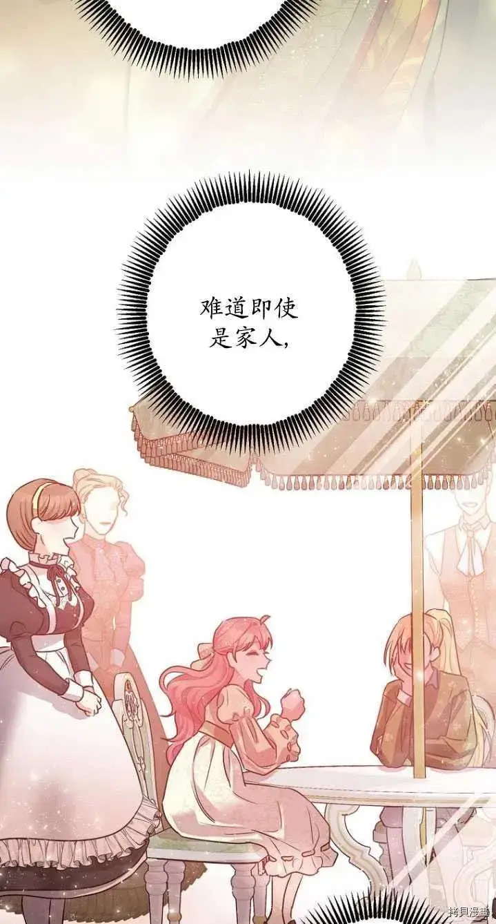 《暴君的精神安定剂》第31话图51