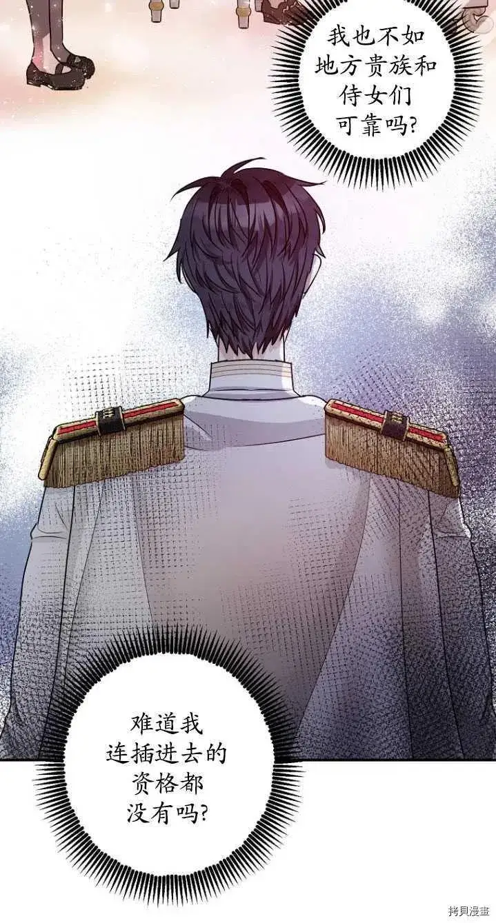 《暴君的精神安定剂》第31话图52