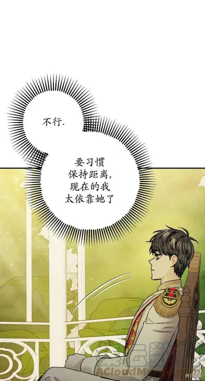 《暴君的精神安定剂》第31话图53