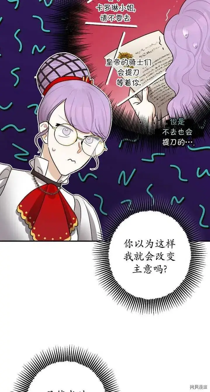 《暴君的精神安定剂》第31话图58