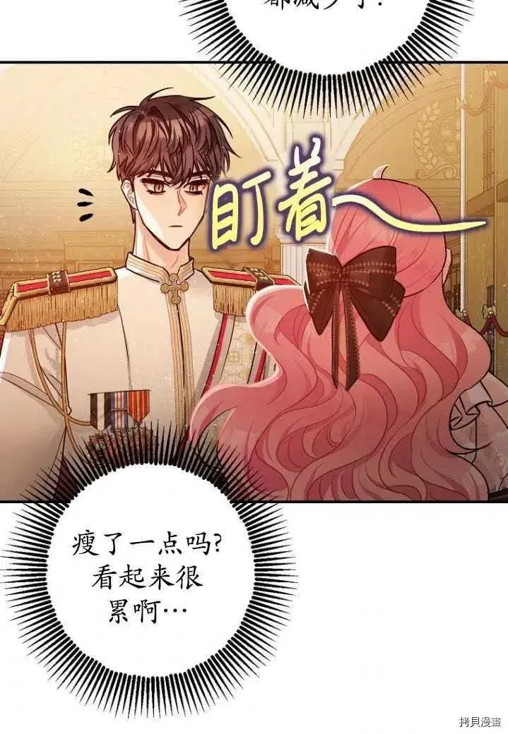《暴君的精神安定剂》第31话图6