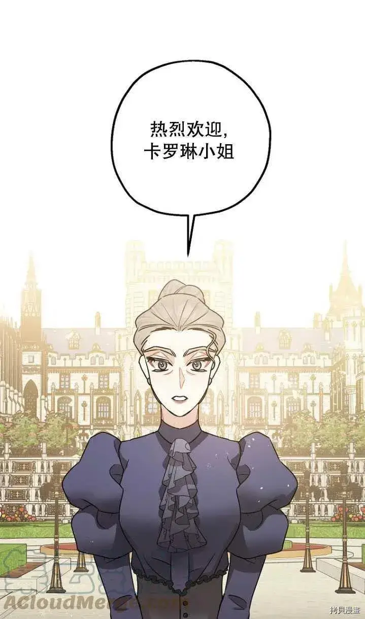 《暴君的精神安定剂》第31话图61