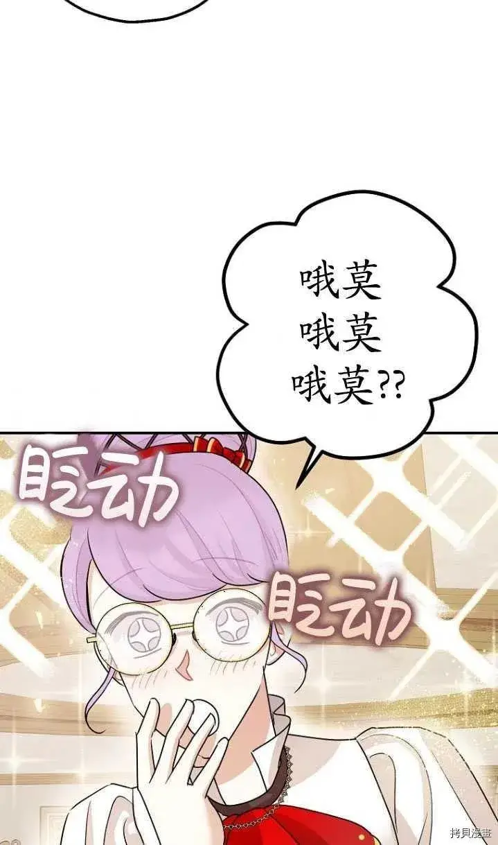 《暴君的精神安定剂》第31话图64