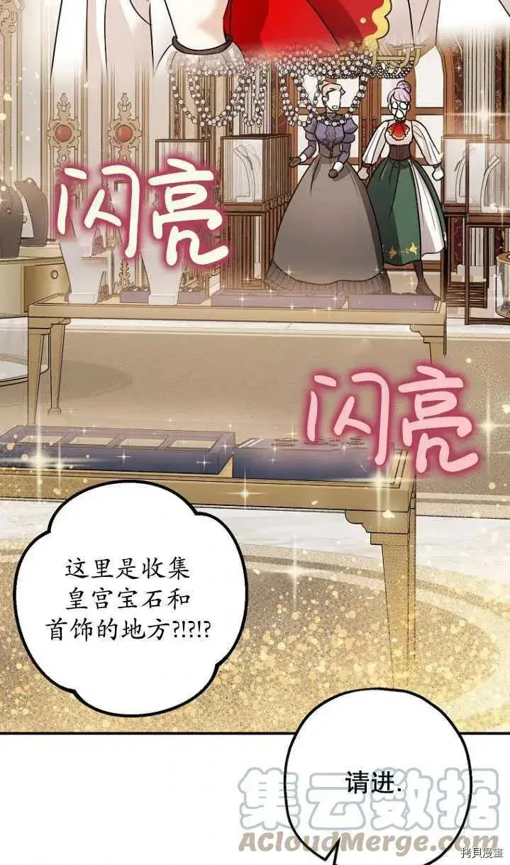 《暴君的精神安定剂》第31话图65