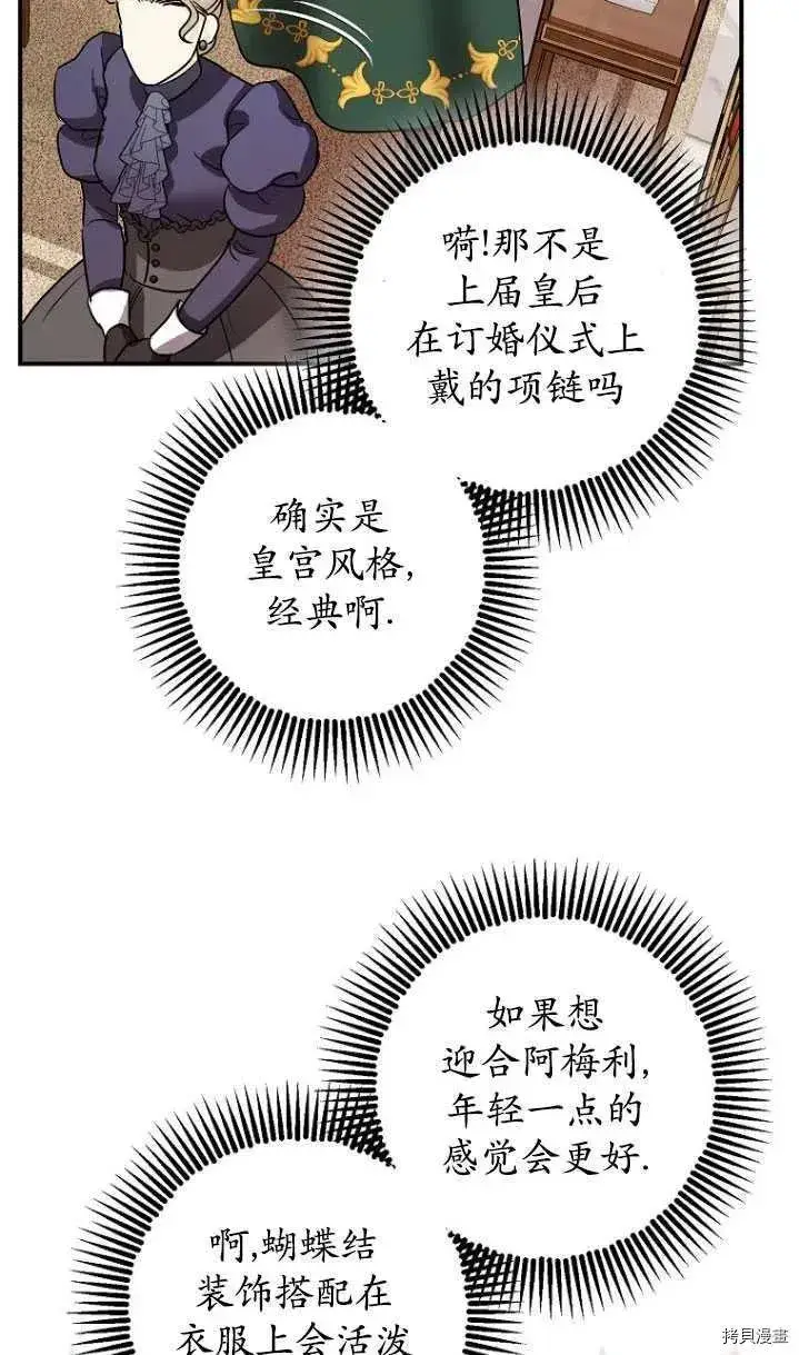 《暴君的精神安定剂》第31话图67