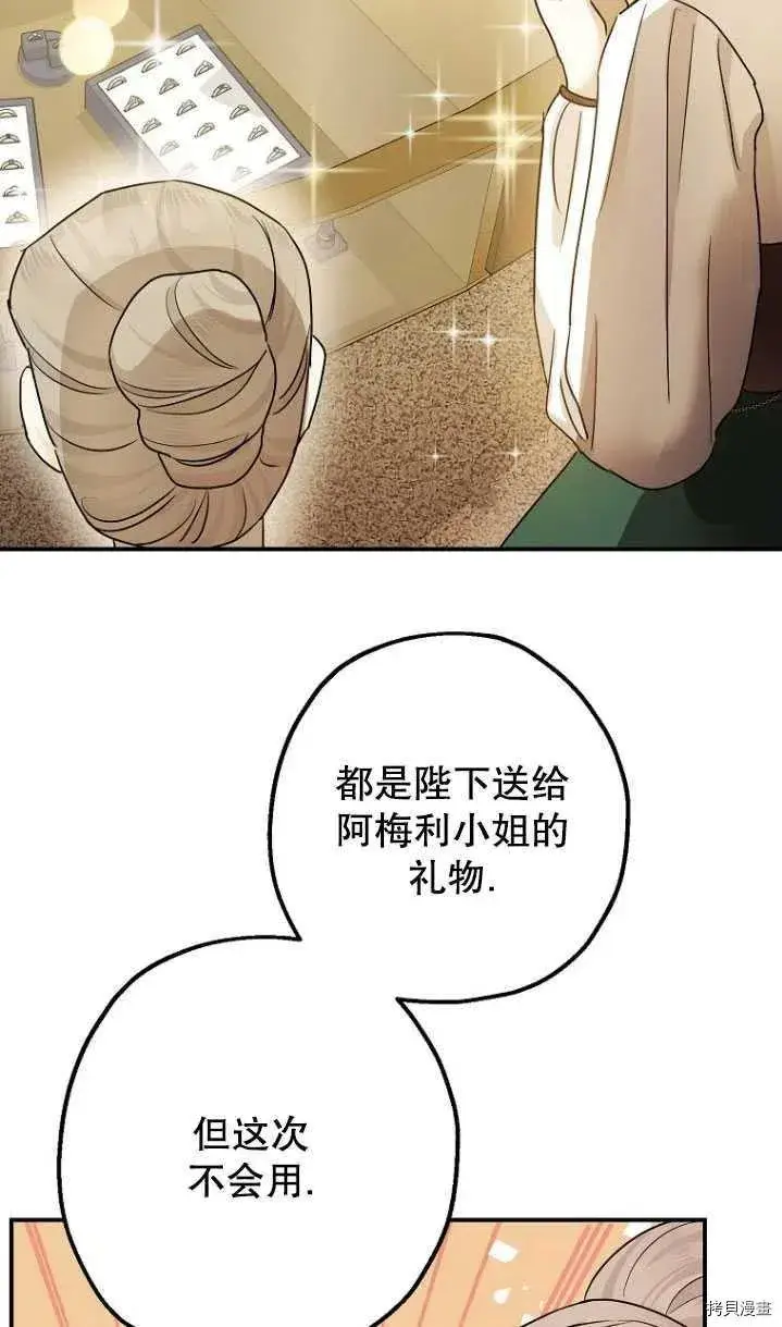 《暴君的精神安定剂》第31话图71