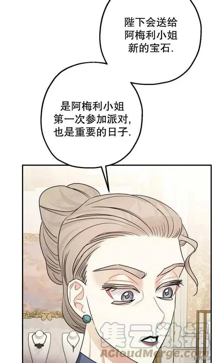 《暴君的精神安定剂》第31话图73