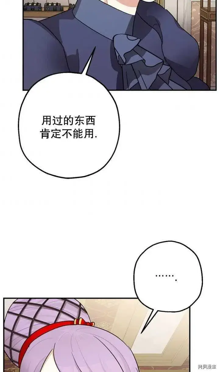 《暴君的精神安定剂》第31话图74