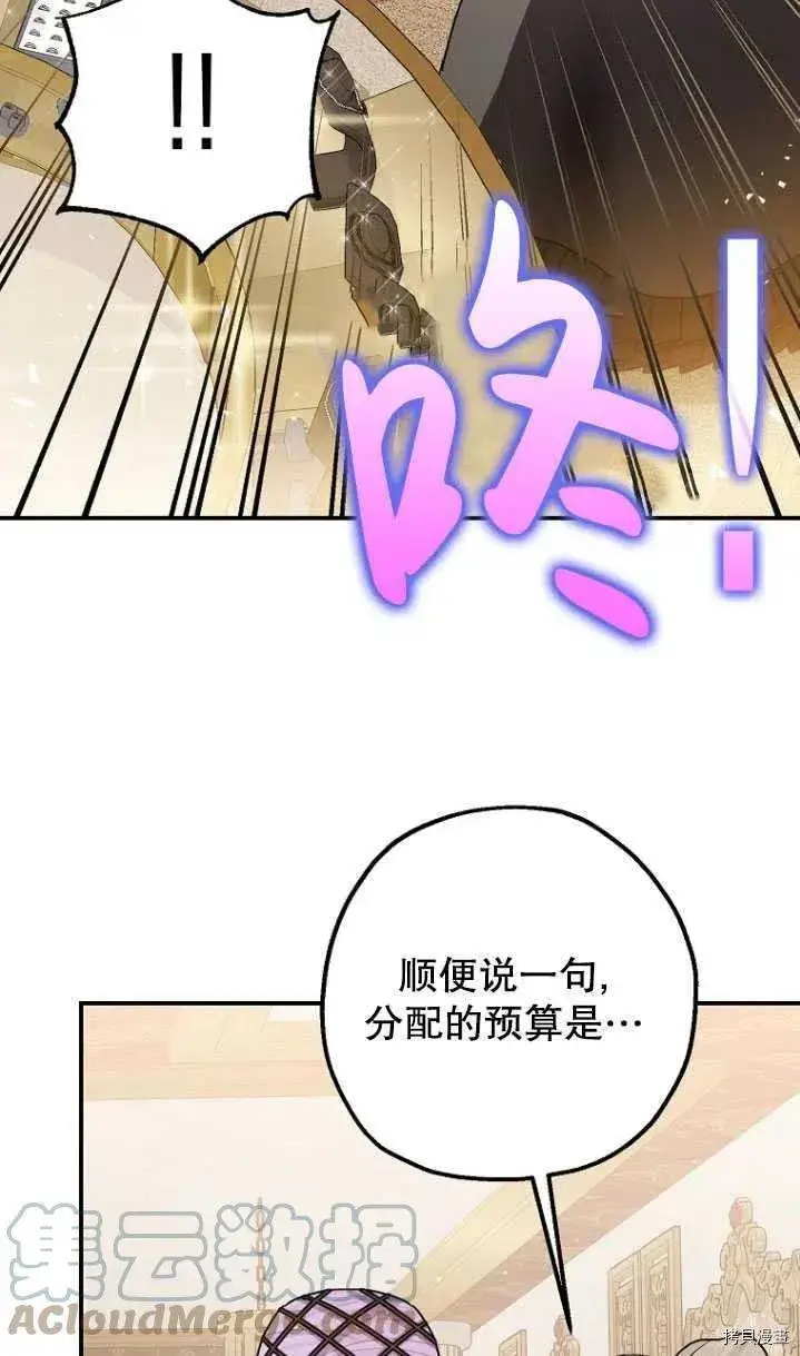 《暴君的精神安定剂》第31话图77