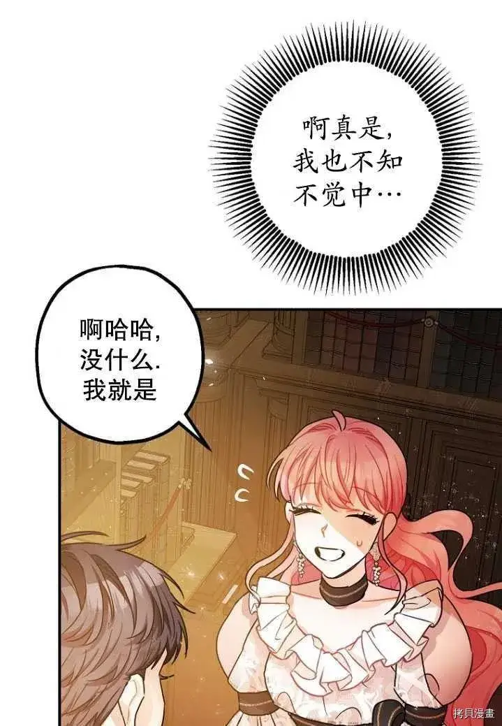 《暴君的精神安定剂》第31话图8