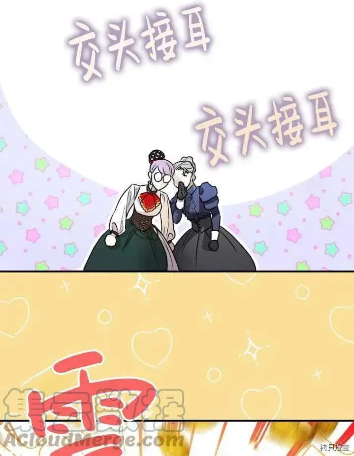 《暴君的精神安定剂》第31话图81