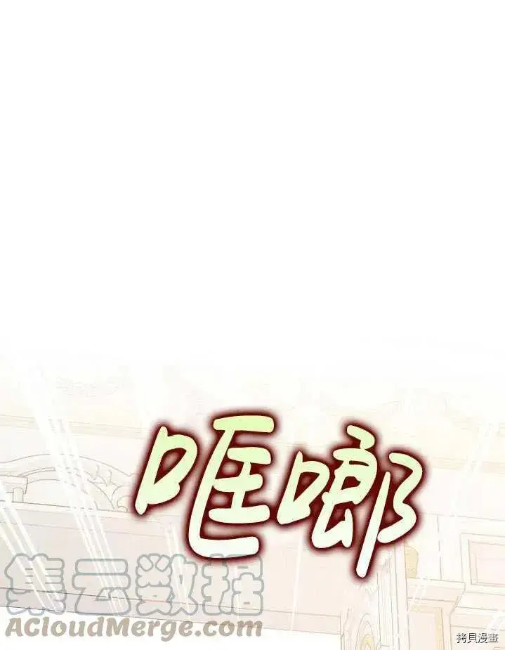 《暴君的精神安定剂》第31话图85
