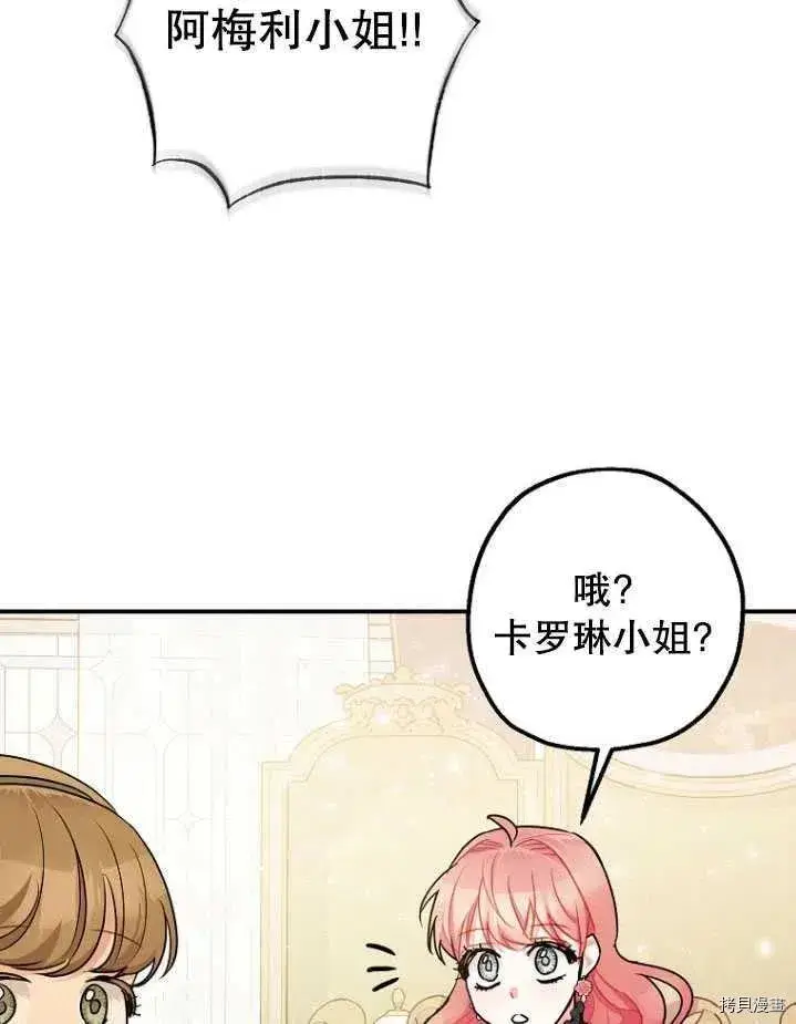 《暴君的精神安定剂》第31话图87