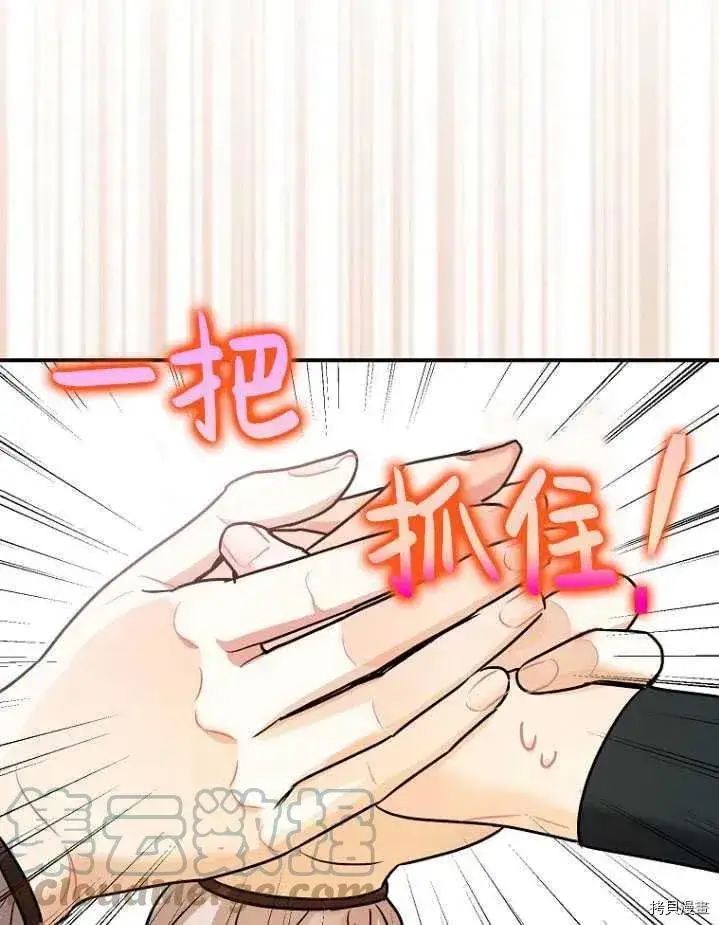 《暴君的精神安定剂》第31话图89