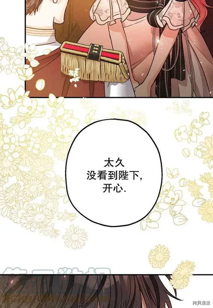 《暴君的精神安定剂》第31话图9