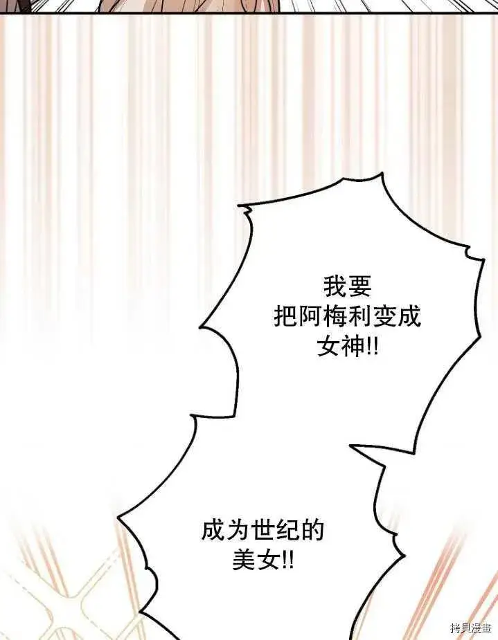 《暴君的精神安定剂》第31话图90