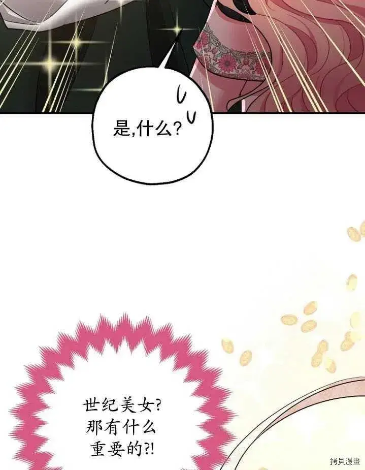 《暴君的精神安定剂》第31话图92