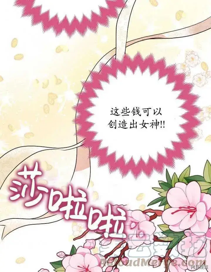 《暴君的精神安定剂》第31话图93