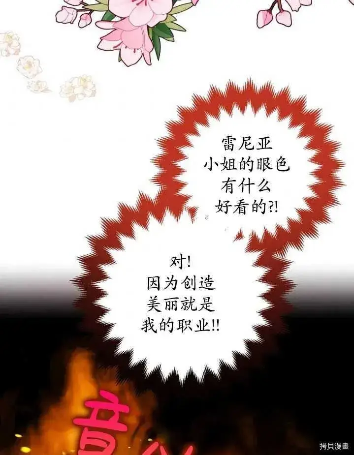 《暴君的精神安定剂》第31话图94