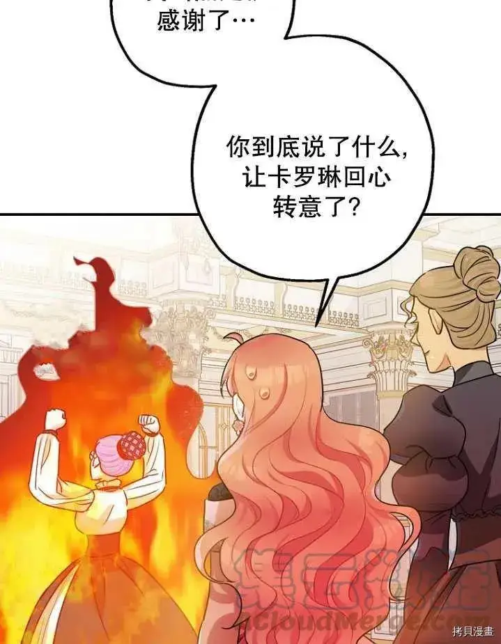 《暴君的精神安定剂》第31话图97