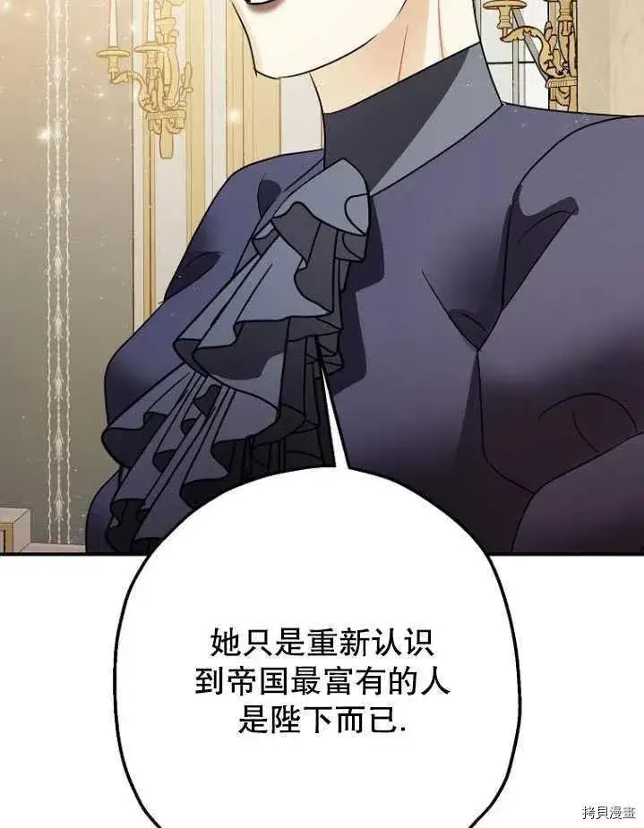 《暴君的精神安定剂》第31话图99