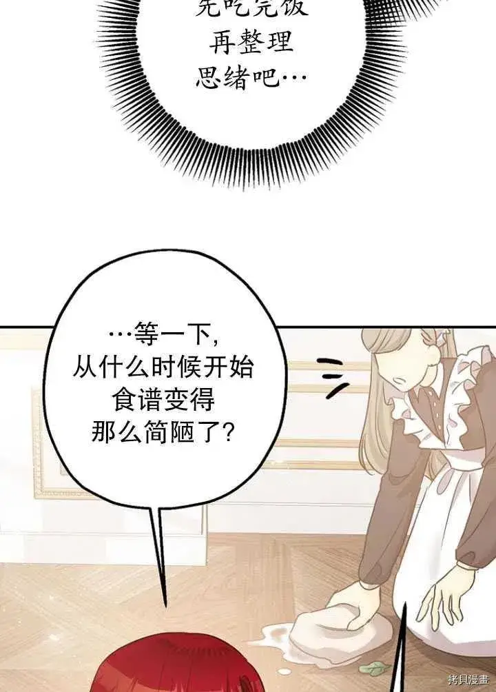 《暴君的精神安定剂》第32话图11