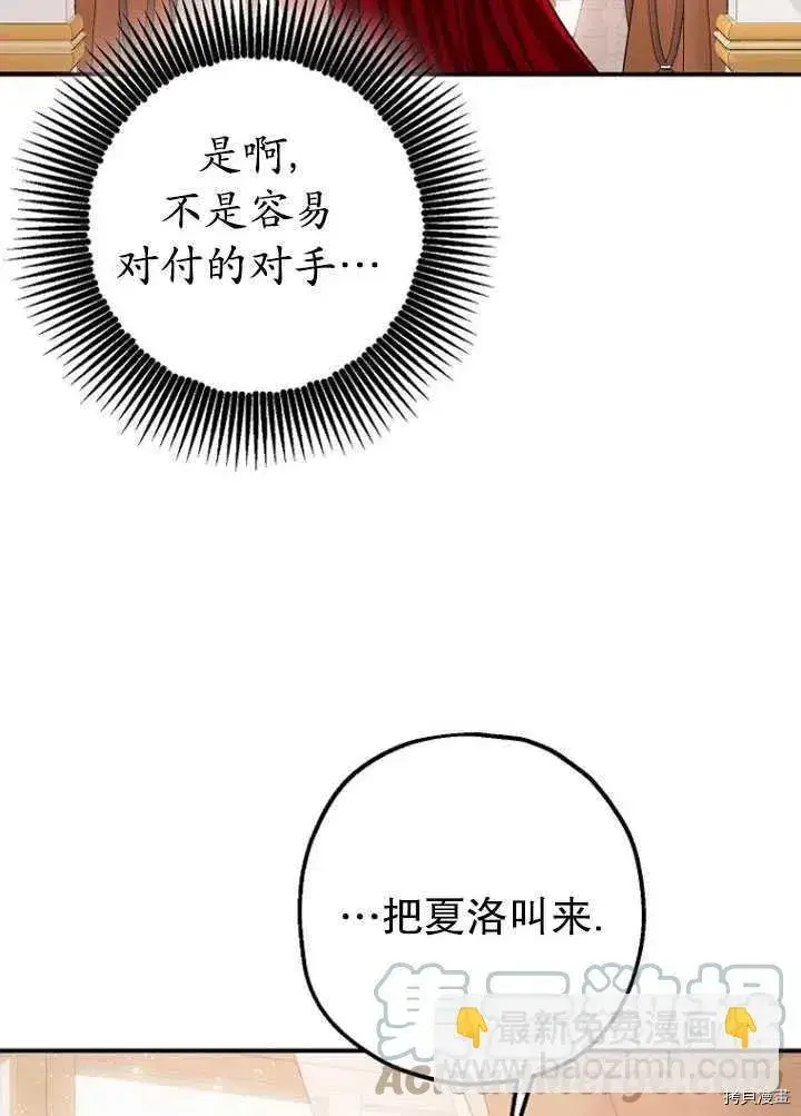 《暴君的精神安定剂》第32话图17
