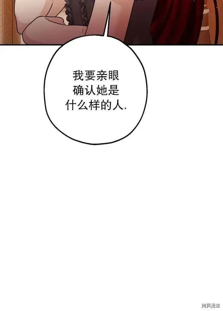 《暴君的精神安定剂》第32话图19