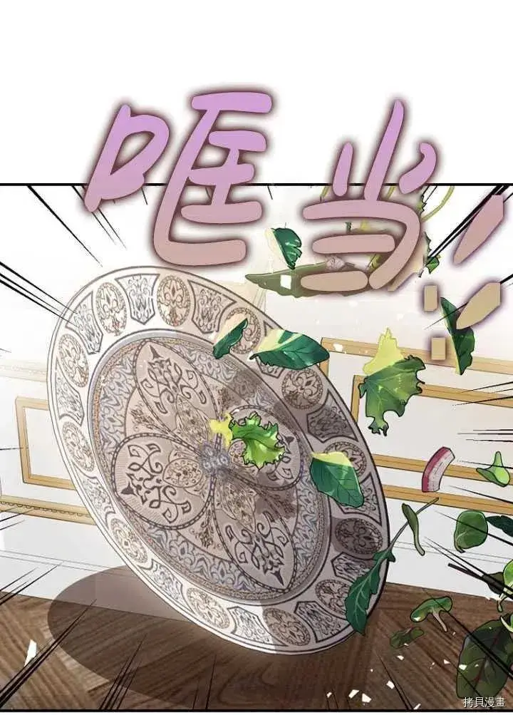 《暴君的精神安定剂》第32话图2