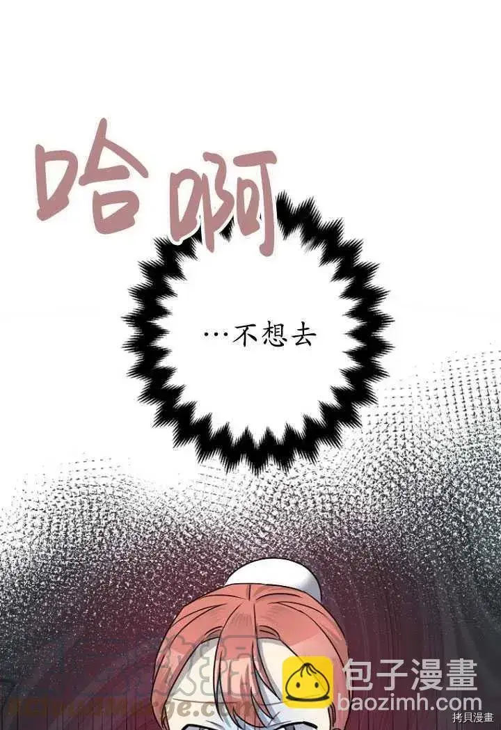 《暴君的精神安定剂》第32话图21