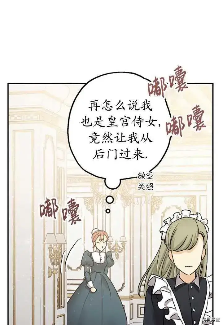 《暴君的精神安定剂》第32话图24