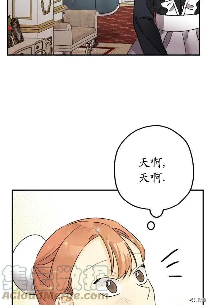 《暴君的精神安定剂》第32话图25