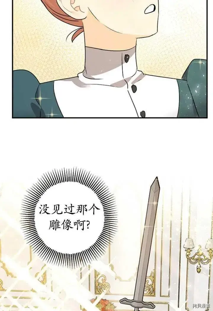 《暴君的精神安定剂》第32话图26