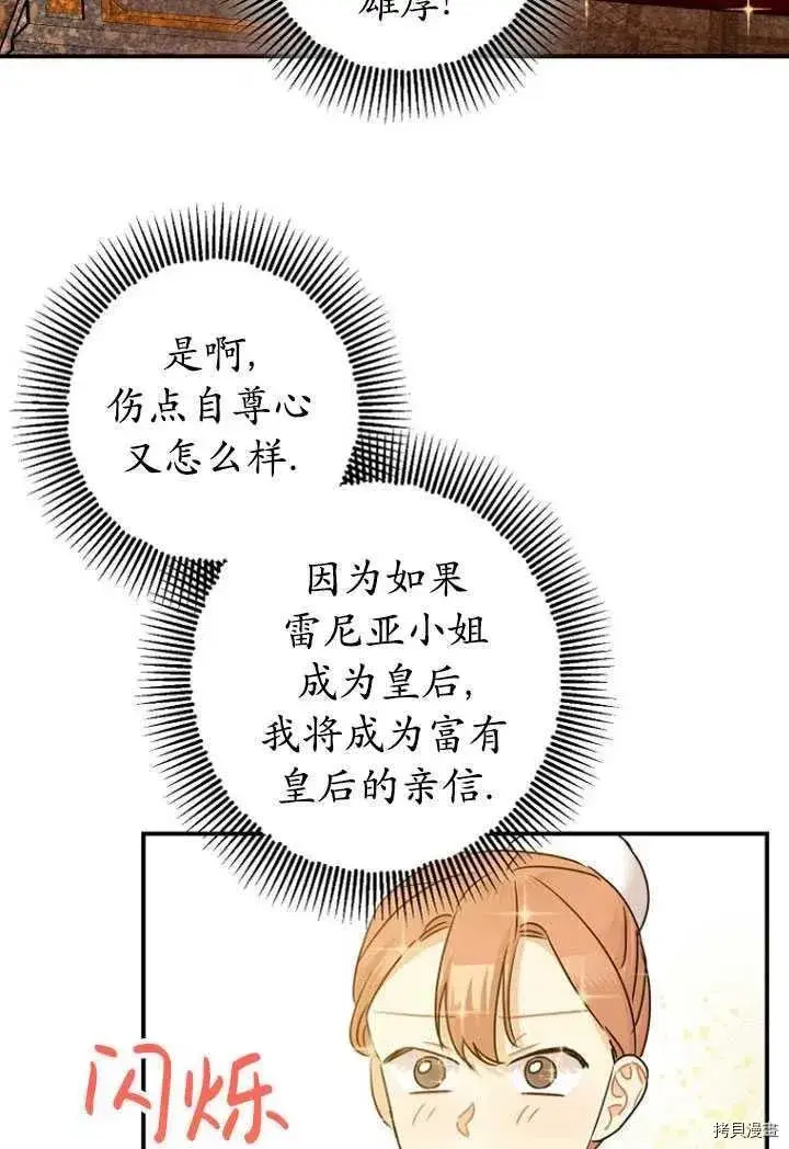 《暴君的精神安定剂》第32话图28
