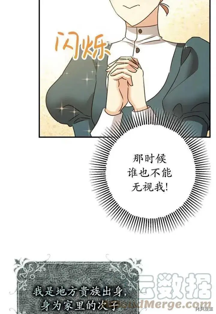 《暴君的精神安定剂》第32话图29