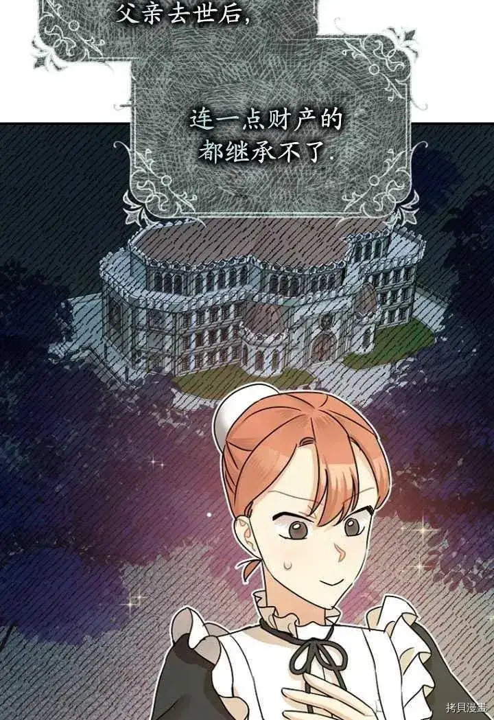 《暴君的精神安定剂》第32话图30
