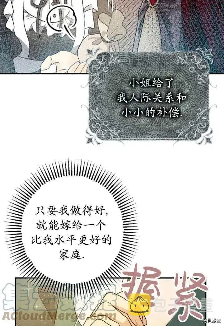 《暴君的精神安定剂》第32话图33