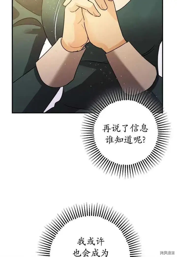 《暴君的精神安定剂》第32话图34