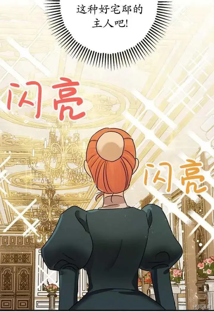 《暴君的精神安定剂》第32话图35