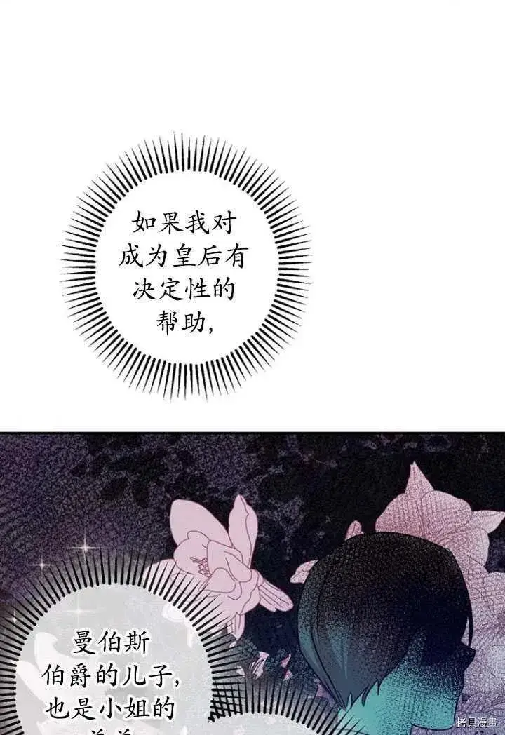 《暴君的精神安定剂》第32话图36