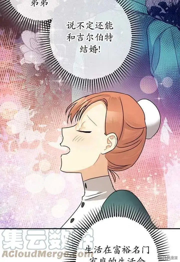 《暴君的精神安定剂》第32话图37