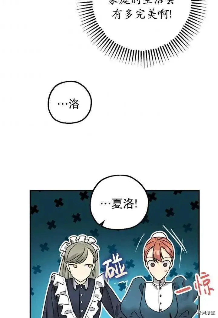 《暴君的精神安定剂》第32话图38