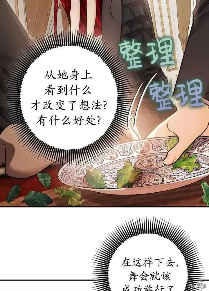 《暴君的精神安定剂》第32话图4