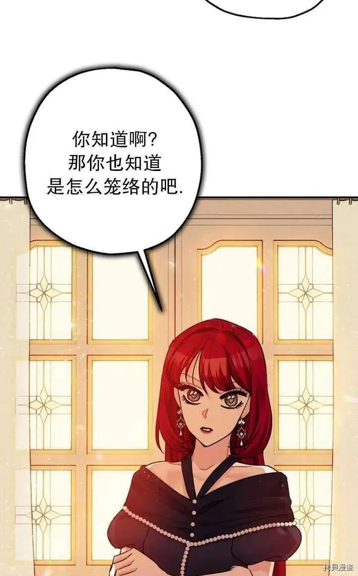 《暴君的精神安定剂》第32话图42