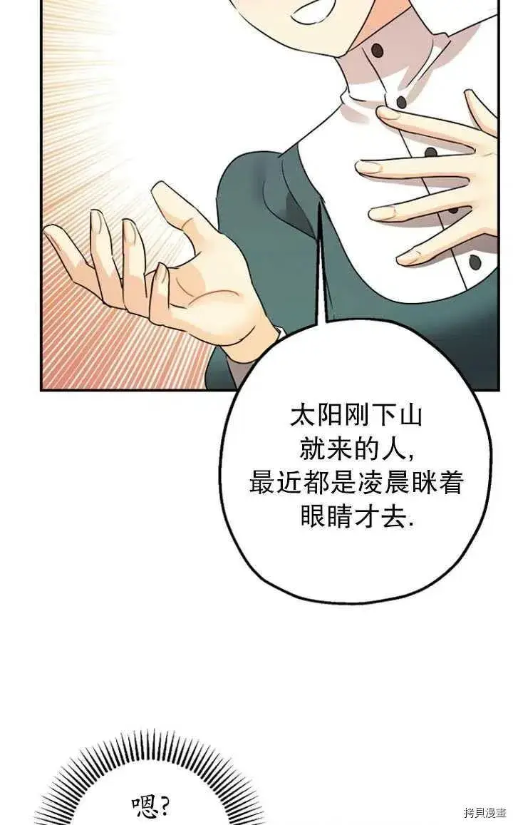 《暴君的精神安定剂》第32话图50