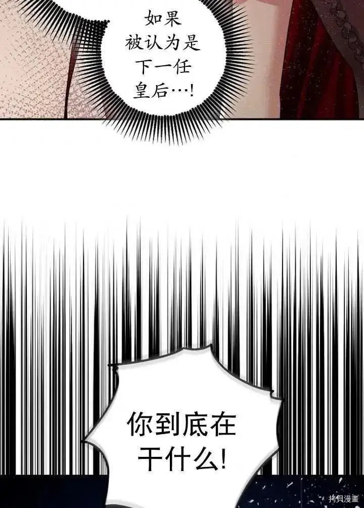 《暴君的精神安定剂》第32话图6
