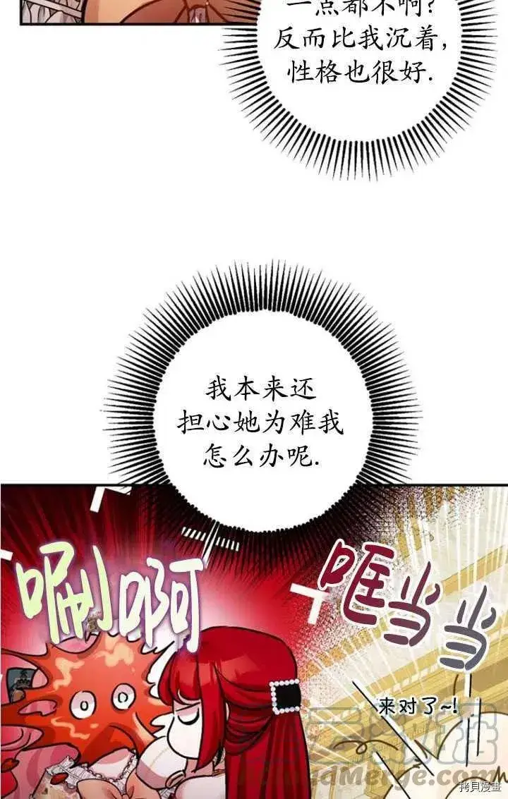 《暴君的精神安定剂》第33话图13