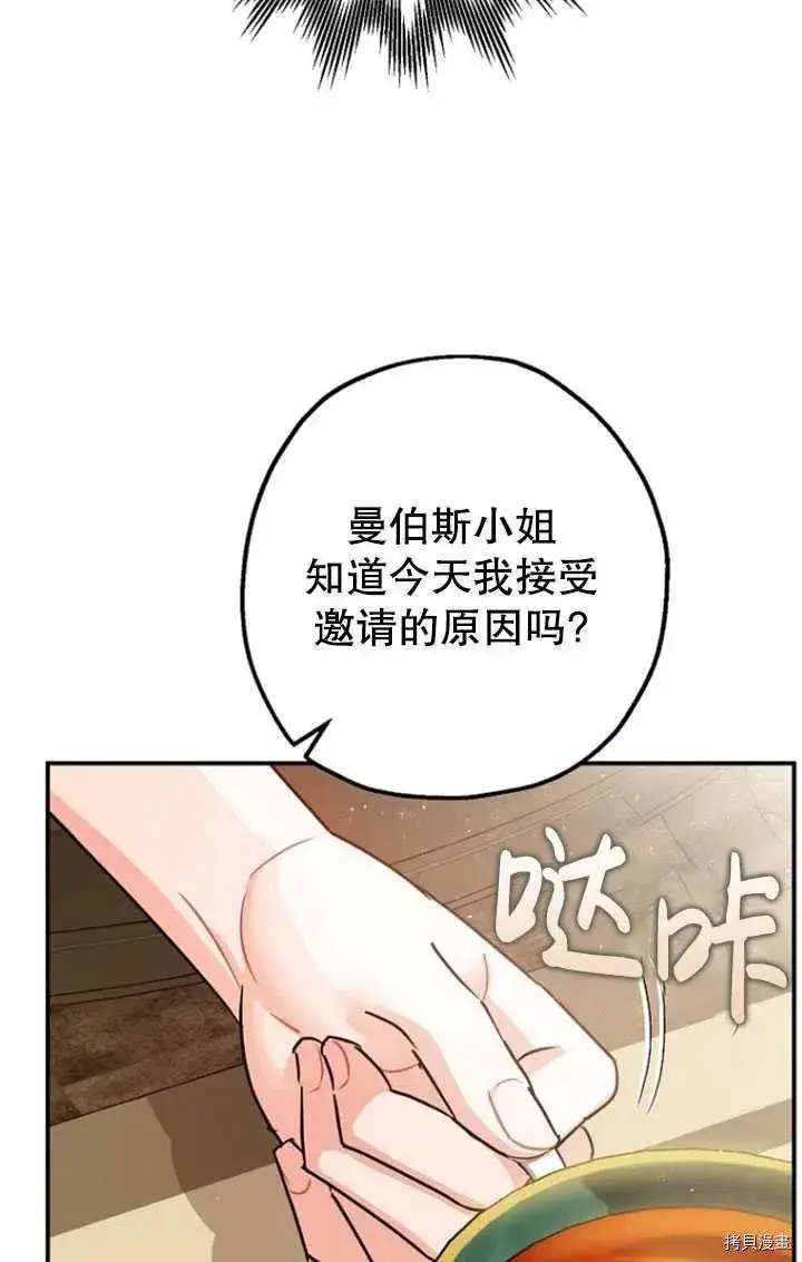 《暴君的精神安定剂》第33话图19