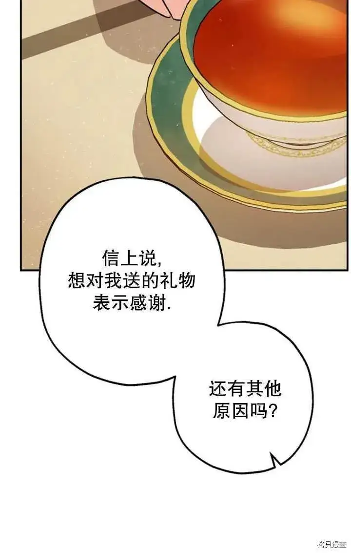 《暴君的精神安定剂》第33话图20