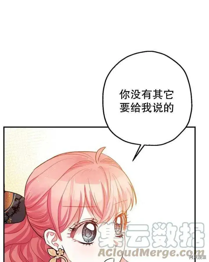 《暴君的精神安定剂》第33话图21